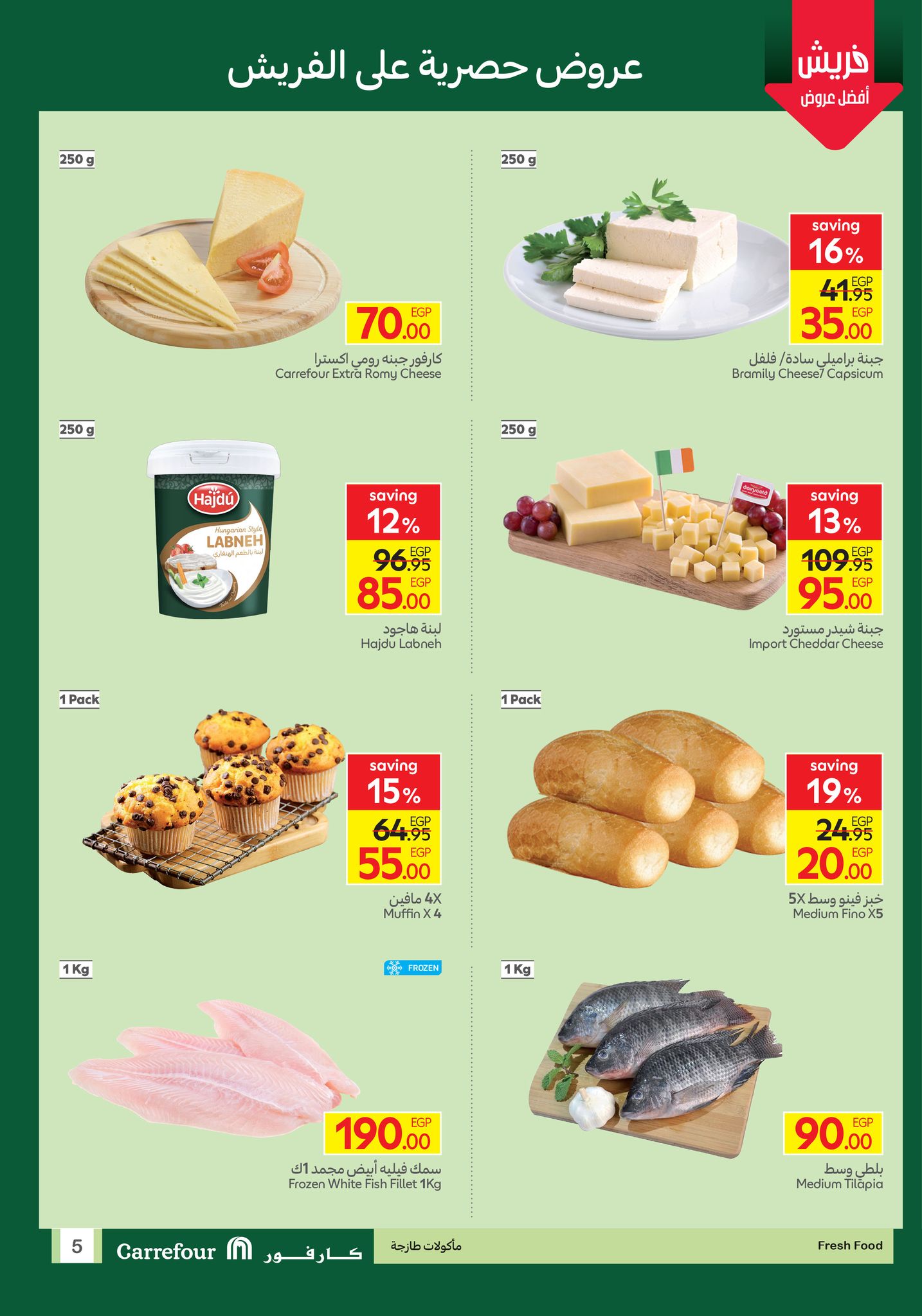 carrefour offers from 5oct to 5oct 2025 عروض كارفور من 5 أكتوبر حتى 5 أكتوبر 2025 صفحة رقم 1